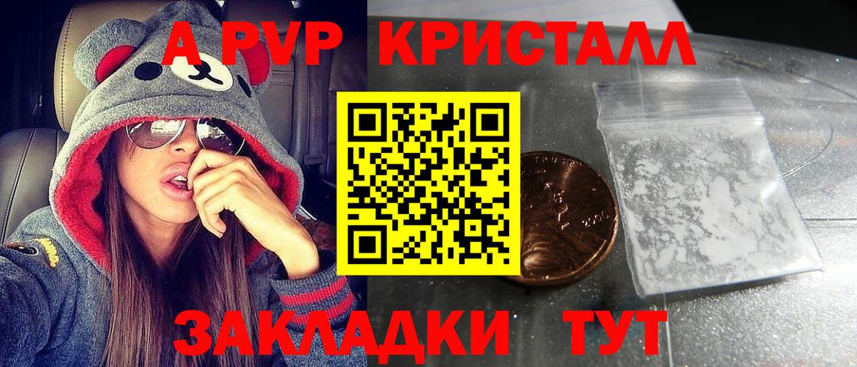 Киров  сколько стоит  Вход с VPN  Альфа ПВП кристаллы  А ПВП СК КРИС  A-PVP Crystall 