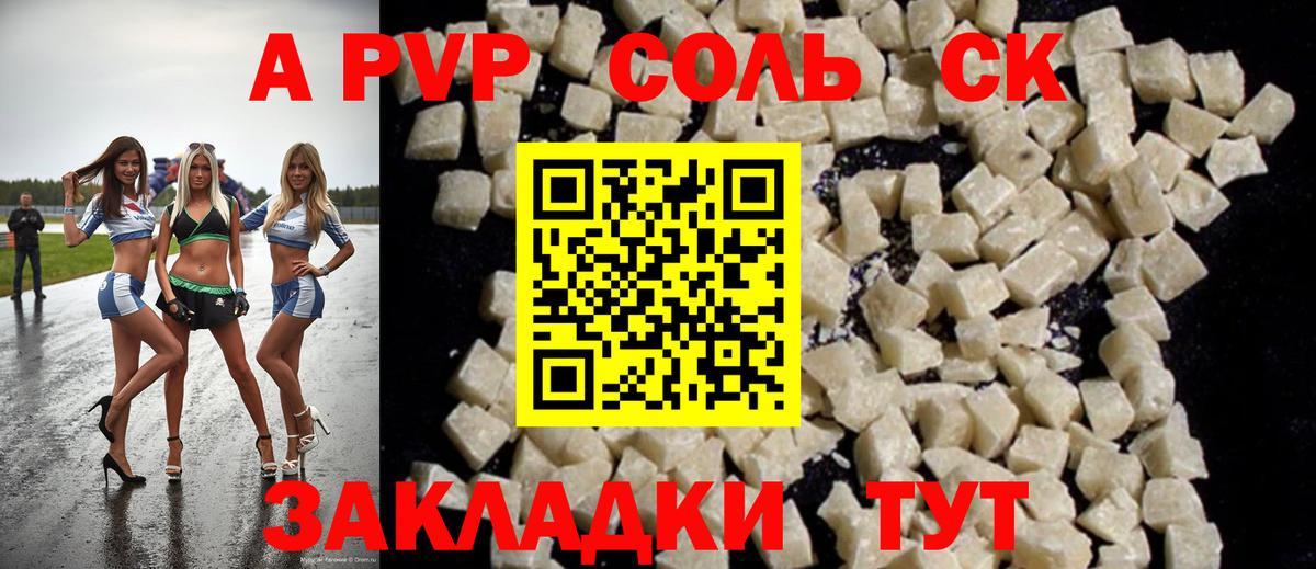 А ПВП Соль Киров