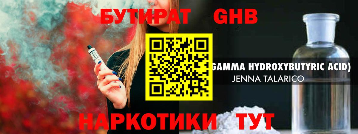 Киров  БУТИРАТ  Вход с VPN  БУТИРАТ бутик 