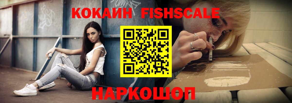 Кокаин  Кокаин Fish Scale  Вход с VPN  Киров  Кокаин Боливия 