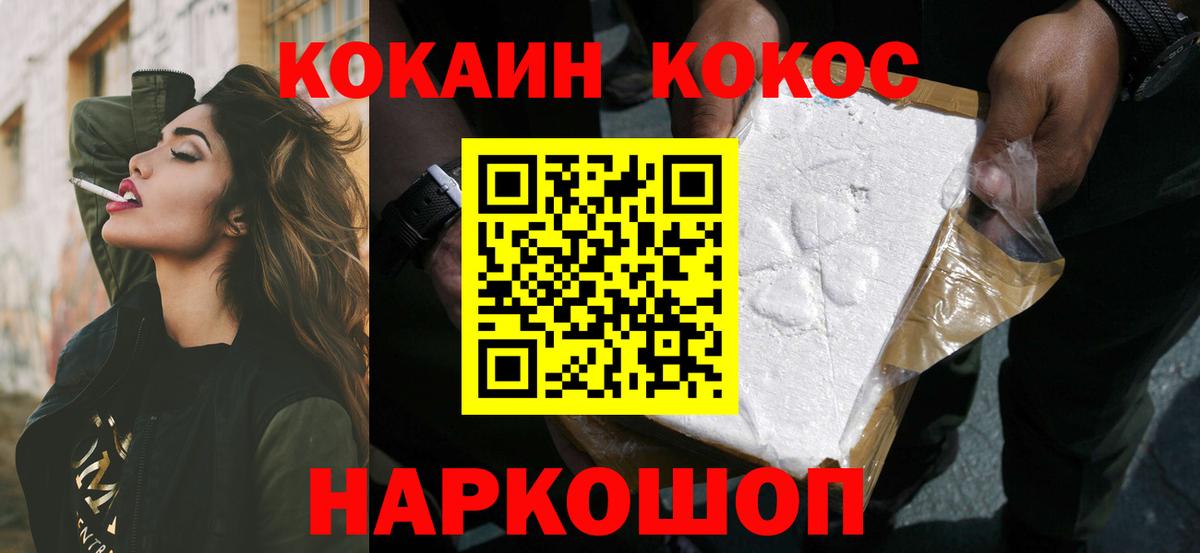 Кокаин 97% Киров
