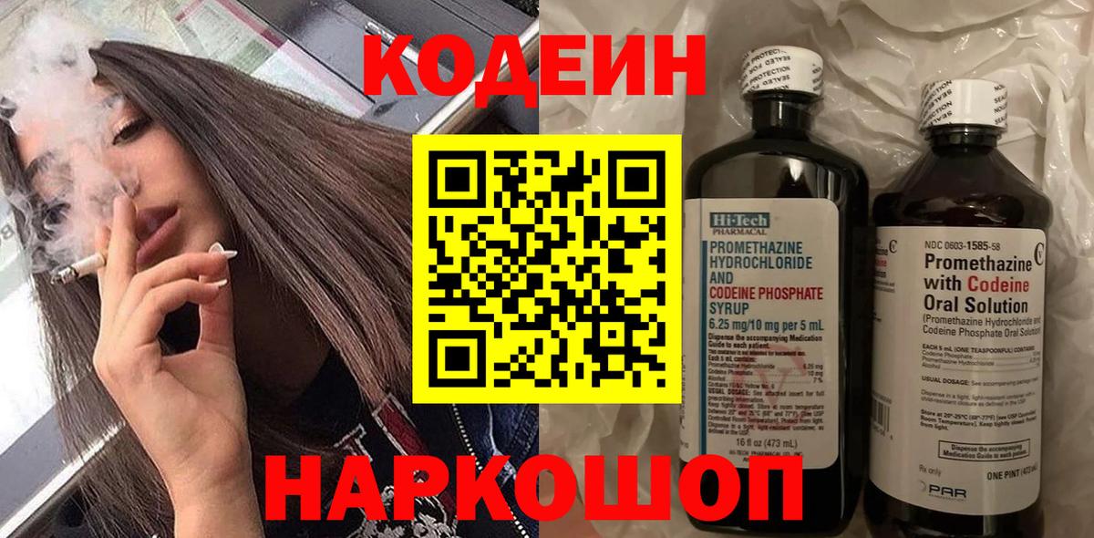Кодеиновый сироп Lean Purple Drank Киров