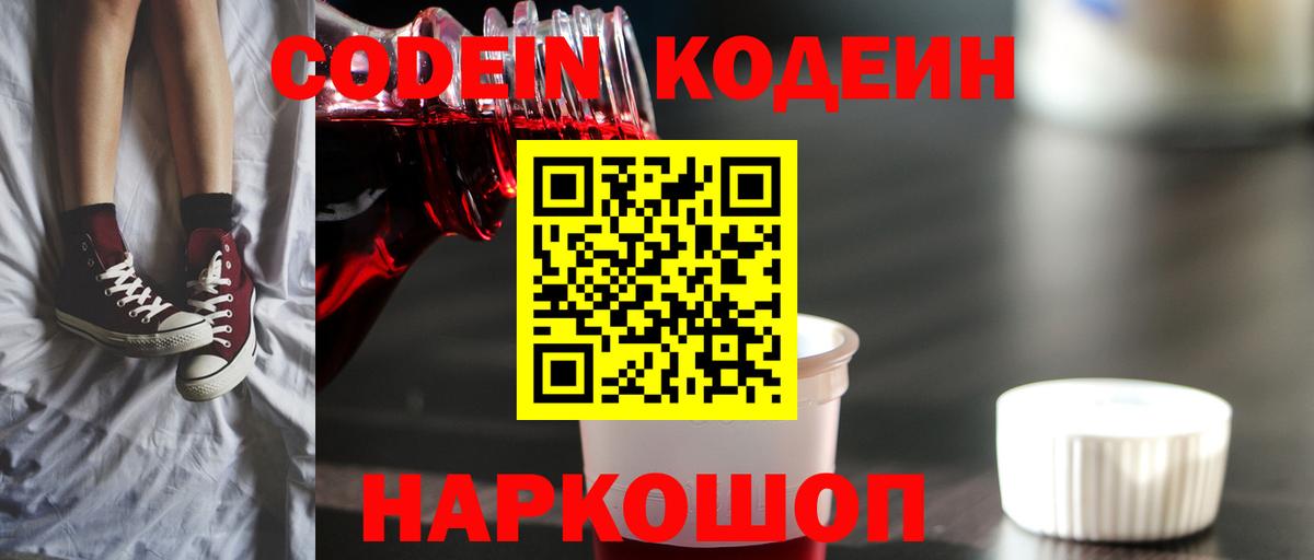 Киров  Кодеин Purple Drank  Вход с VPN 