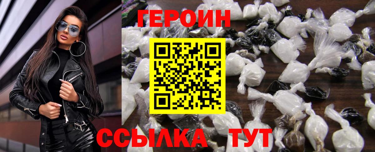 Киров  ГЕРОИН  Вход с VPN  ГЕРОИН белый 