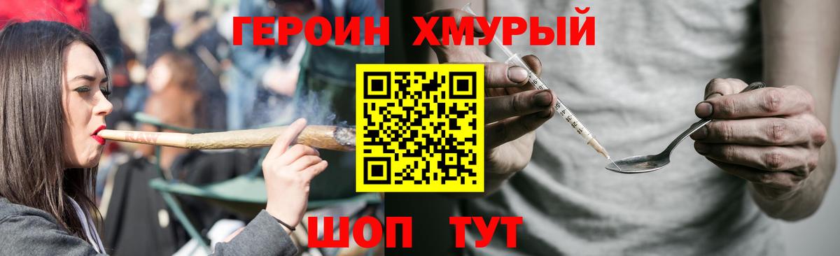 Героин Heroin Киров