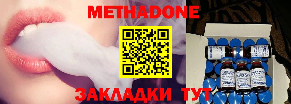МЕТАДОН кристалл Киров