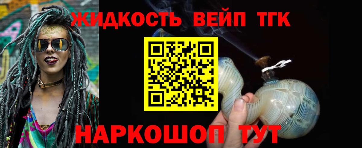 Дистиллят ТГК вейп Киров
